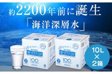 竜宮伝説(硬度100) 10L×2箱 こしき海洋深層水 AS-503