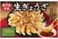 ASR-0101 鹿児島 生ぎょうざ60個セット 餃子のたれ付き