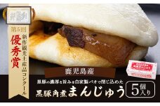 ZSR-620 鹿児島県産黒豚角煮まんじゅう5個
