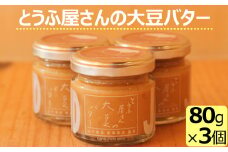ZS-934 とうふ屋さんの大豆バター