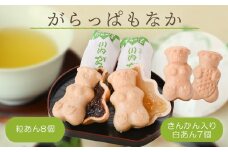 がらっぱもなか 15個 AS-195