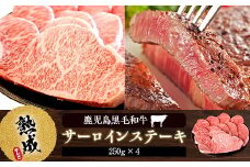 JS-210 鹿児島県産黒毛和牛ｻｰﾛｲﾝｽﾃｰｷ 1kg 名産鹿児島和牛かんだ本店