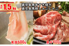 DS-609 鹿児島黒牛すきやき&鹿児島黒豚しゃぶしゃぶAｾｯﾄ