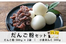 ZS-707 団子粉ｾｯﾄ