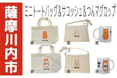 AS-036 つんﾏｸﾞｶｯﾌﾟ&ﾐﾆﾄｰﾄﾊﾞｯｸﾞ&ｻｺｯｼｭﾊﾞｯｸﾞ