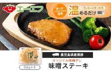 AS-2015 鹿児島県産黒豚味噌ｽﾃｰｷ