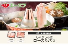 BS-603 鹿児島県産黒豚しゃぶしゃぶロース・バラセット 各700g 合計1.4kg 約8人前