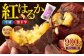 鹿児島県産紅はるか冷凍焼き芋 ×3袋