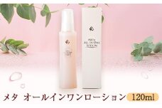 DSR-105 メタオールインワンローション 120ml
