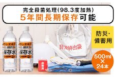 竜宮伝説(硬度100) 5年間保存水 500ml×24本 こしき海洋深層水 AS-714