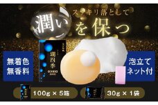 CS-005 瑚四季ｷﾞﾌﾄｾｯﾄ/石けん詰め合わせｾｯﾄ こしき海洋深層水