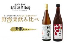 野海棠味比べセット一升瓶 (野海棠1800ml･別撰野海棠1800ml) BS-844