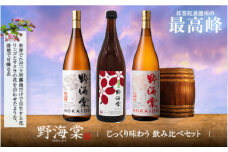 野海棠味比べ3本セット (野海棠(芋)1800ml･別撰 野海棠1800ml･野海棠(赤)1800ml)  DSR-115
