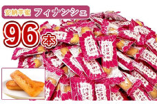 CS-532 安納芋蜜ﾌｨﾅﾝｼｪ 96本入り