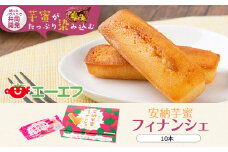 ZS-505 安納芋蜜 フィナンシェ 10本入  焼き菓子 安納芋