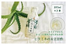 AS-109 ヒラミネの木立甘酢 酢 お酢 ビネガーアロエ酢