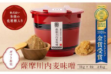 BS-001 薩摩川内 麦味噌 1kg×4袋 計4kg(朱樽入) 