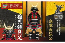 SS3-801 島津義弘 稚児鎧具足(子供鎧)