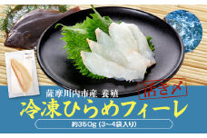 AS-816 ひらめ(冷凍ﾌｨｰﾚ)350g
