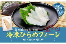 AS-2060 ひらめ(冷凍ﾌｨｰﾚ)230g