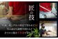 Ｂ-805 タイヨー産業 桂竹 竹刀「ふるさと」（牙突ver）39竹刀 Ｗ吟柄仕組 剣道