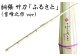 Ｂ-211 タイヨー産業 胴張 竹刀「ふるさと」（紫峰之作ver）39竹刀 Ｗ吟柄仕組 剣道