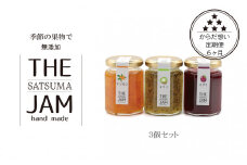 ×DS-205【THE JAM 定期便】無添加・旬のHand Made『からだ想い』ジャム3本セット×6ヵ月