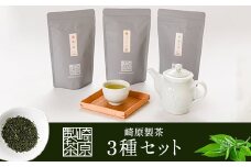 AS-329 崎原製茶 ティーバッグ3種 （煎茶・焙じ茶・紅茶） LT3-5