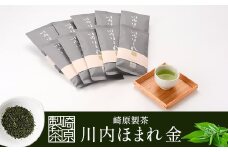 DS-303 崎原製茶 川内ほまれ【金】煎茶 計1kg（100g×10パック）