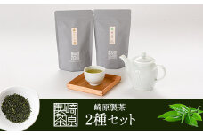 ZS-910【崎原製茶特製】煎茶・焙じ茶 ティーバックセット 計22パック お茶 緑茶 焙じ茶