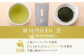 4種ティーバックセット 煎茶（川内ほまれ金）・焙じ茶・紅茶・烏龍茶赤