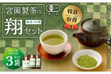 宮園製茶の翔セット 有機 桑茶 粉末 お茶 茶 AS-2087