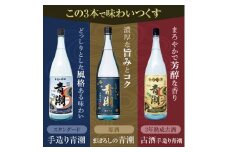 青潮味比べセット 各1800ml×3種 祁答院蒸溜所 DSR-116