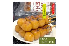 ZS-606 薩摩川内ご当地グルメ 郷土菓子ちんこ団子(冷凍) 3袋 合計15本
