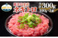 鹿児島県産 本マグロのネギトロ 合計300g（100g×3袋）約6人前