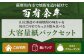 Ｃ-204 1升パック5本飲み比べ 五代･黒五代･蔵の神･黒蔵の神･麦長期･ロックグラス付き 1800ml×5本 山元酒造
