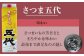 Ｃ-204 1升パック5本飲み比べ 五代･黒五代･蔵の神･黒蔵の神･麦長期･ロックグラス付き 1800ml×5本 山元酒造