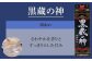 Ｃ-204 1升パック5本飲み比べ 五代･黒五代･蔵の神･黒蔵の神･麦長期･ロックグラス付き 1800ml×5本 山元酒造