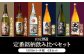 豪快飲み比べ １升６本セット　芋焼酎　蔵の神　五代　山元酒造