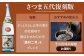 豪快飲み比べ １升６本セット　芋焼酎　蔵の神　五代　山元酒造