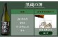 豪快飲み比べ １升６本セット　芋焼酎　蔵の神　五代　山元酒造