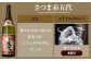 豪快飲み比べ １升６本セット　芋焼酎　蔵の神　五代　山元酒造