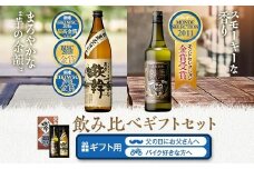 BS-011 鉄幹・鉄馬セット（鉄幹900ml・鉄馬720ml） 25度 オガタマ酒造