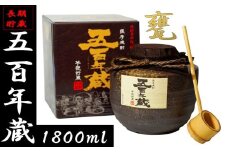 BS-506 芋焼酎 五百年蔵甕 1800ml 25度 田苑酒造 