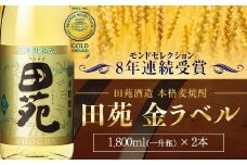 BS-002 音楽仕込み 麦焼酎 田苑 金ラベル 1800ml×2本 25度 田苑酒造