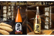 AS-916　田苑酒造 芋焼酎・麦焼酎 飲み比べセット（田苑金ラベル・田苑芋黒ラベル） 各1800ml 25度