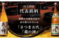 C-807 芋焼酎 蔵の神パック 10800ml（1800ｍｌ×6本） 25度 山元酒造