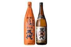 AS-839 さつま五代復刻版とさつま黒五代 飲み比べセット 各1800ml
