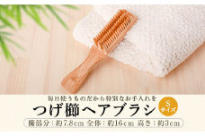 GS-603 つげ櫛ヘアーブラシ（すす竹柄） Sサイズ