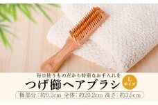 HS-602 つげ櫛ヘアーブラシ（すす竹柄） Lサイズ